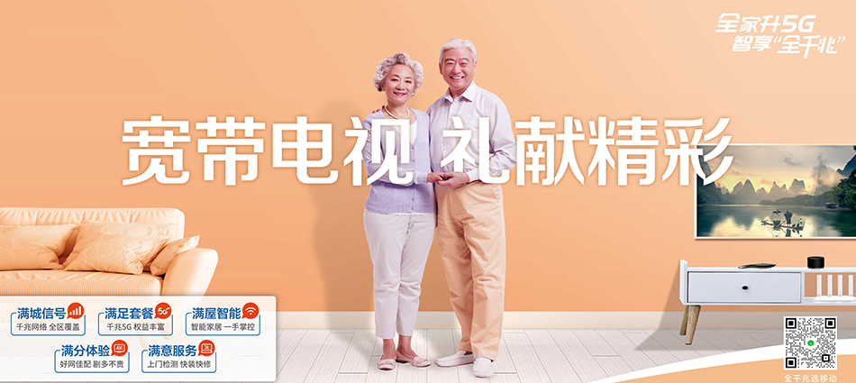 中国移动南丰县移动宽带